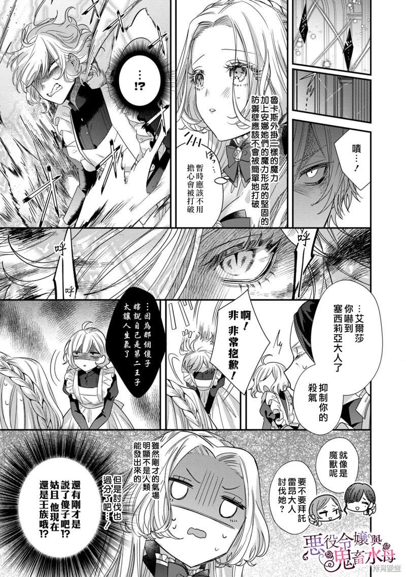 《恶役千金与鬼畜骑士》漫画最新章节第10话免费下拉式在线观看章节第【18】张图片