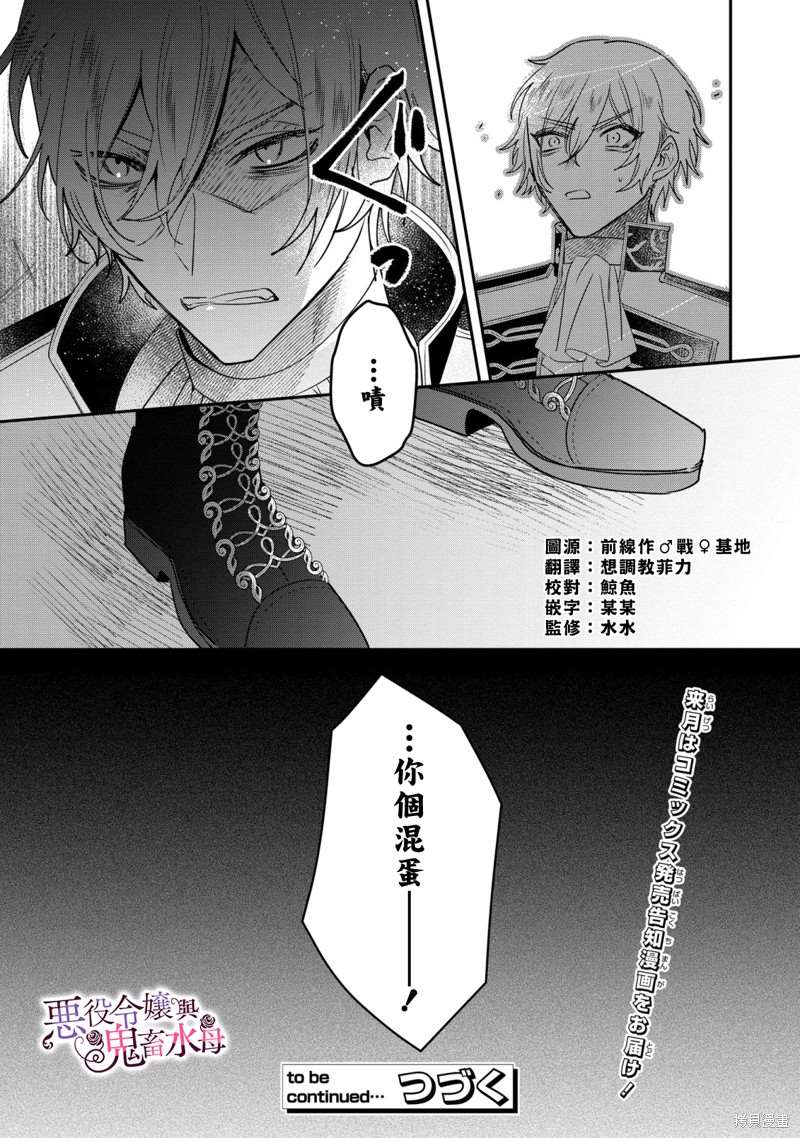 《恶役千金与鬼畜骑士》漫画最新章节第10话免费下拉式在线观看章节第【29】张图片