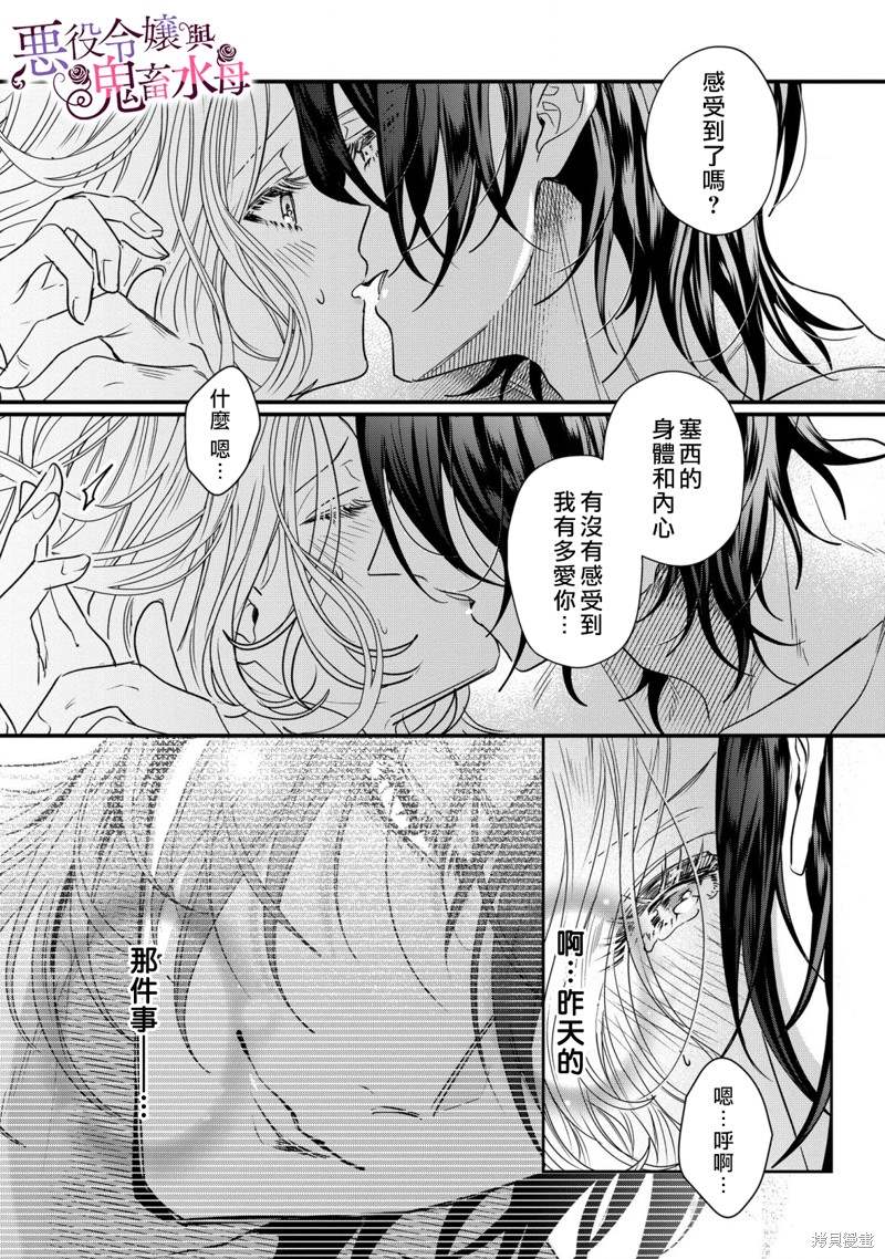 《恶役千金与鬼畜骑士》漫画最新章节第8话免费下拉式在线观看章节第【6】张图片