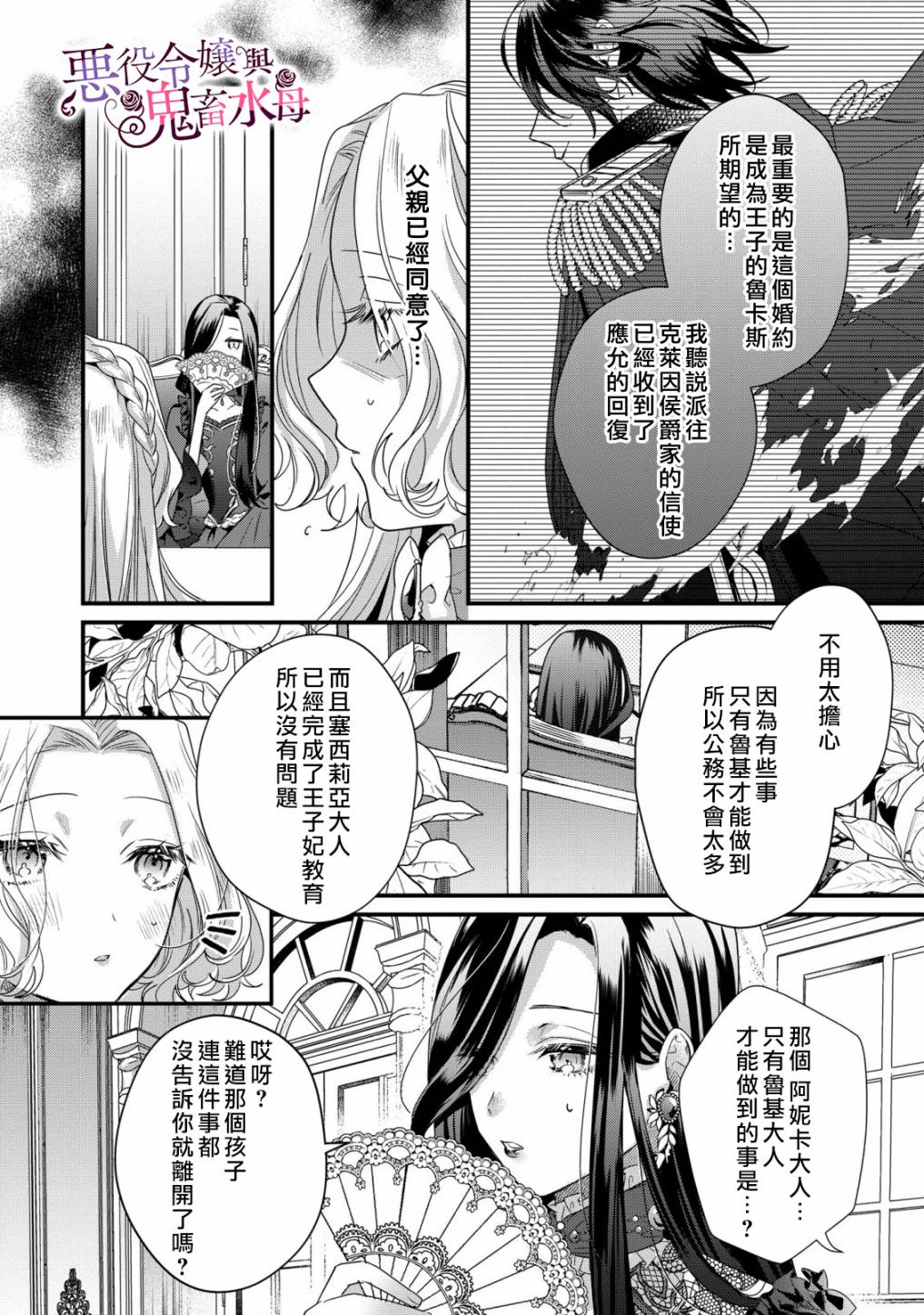 《恶役千金与鬼畜骑士》漫画最新章节第6话免费下拉式在线观看章节第【24】张图片