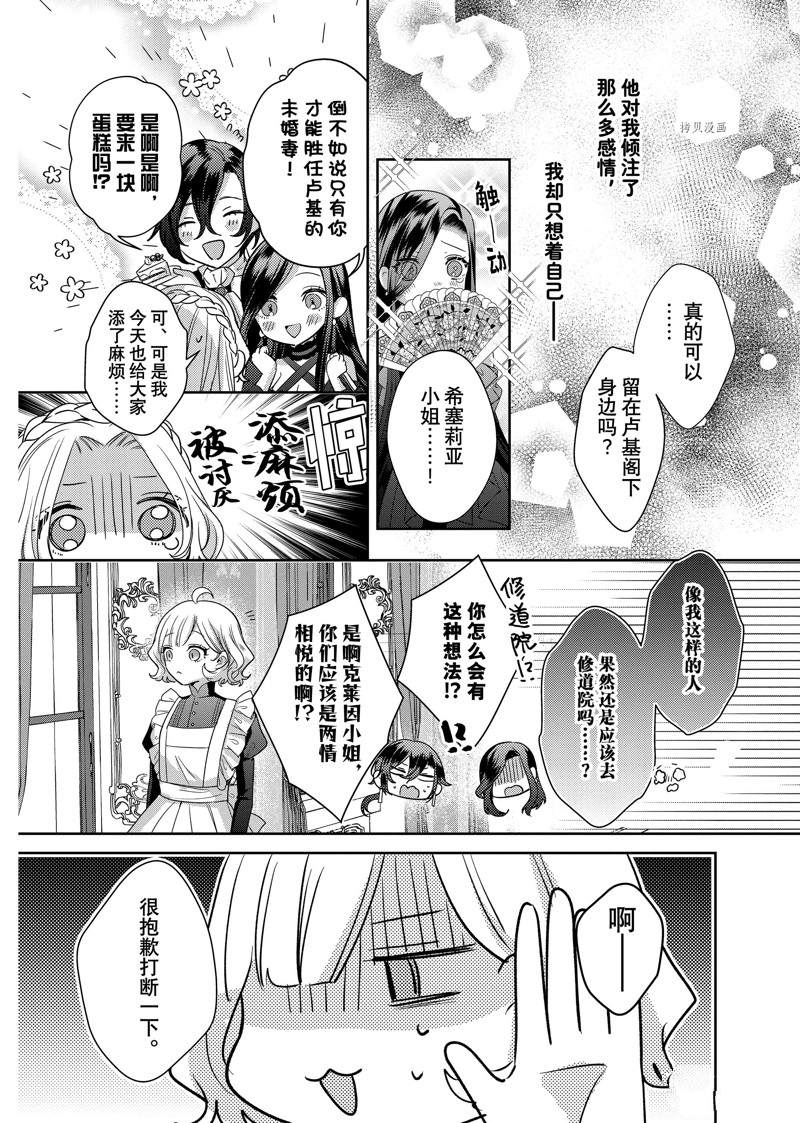 《恶役千金与鬼畜骑士》漫画最新章节第11.2话免费下拉式在线观看章节第【16】张图片