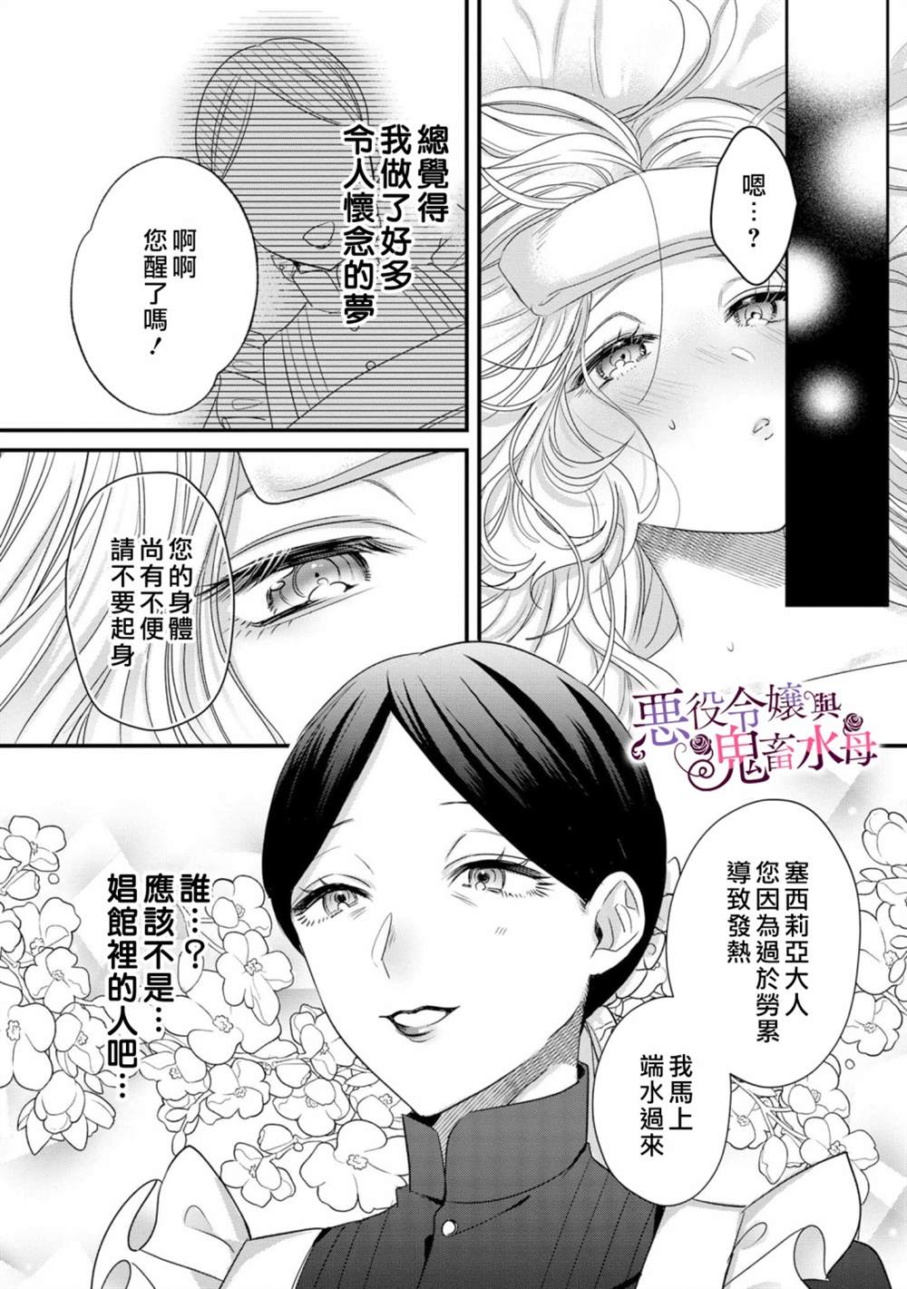 《恶役千金与鬼畜骑士》漫画最新章节第5话免费下拉式在线观看章节第【15】张图片