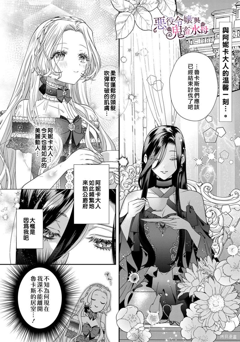 《恶役千金与鬼畜骑士》漫画最新章节第10话免费下拉式在线观看章节第【3】张图片