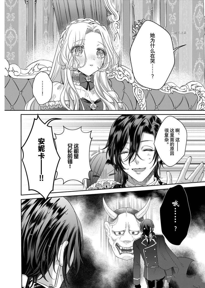 《恶役千金与鬼畜骑士》漫画最新章节第12.1话免费下拉式在线观看章节第【2】张图片