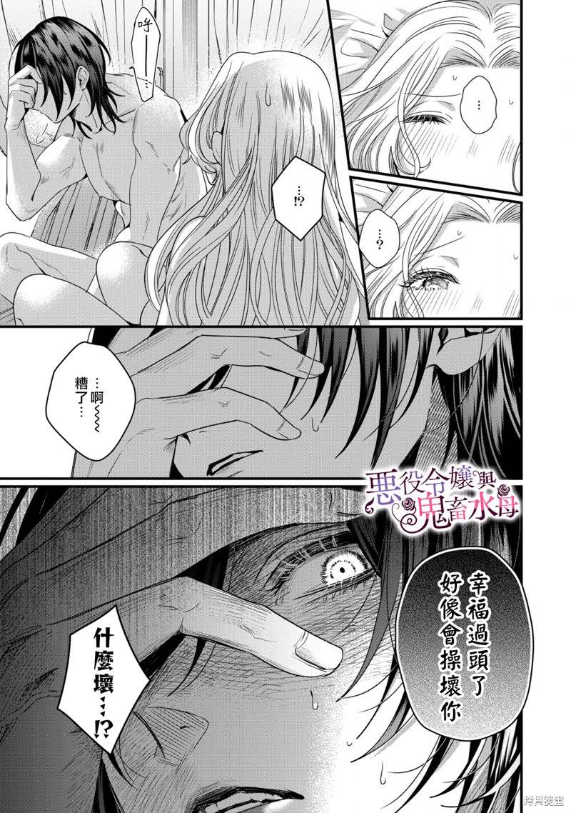 《恶役千金与鬼畜骑士》漫画最新章节第8话免费下拉式在线观看章节第【14】张图片