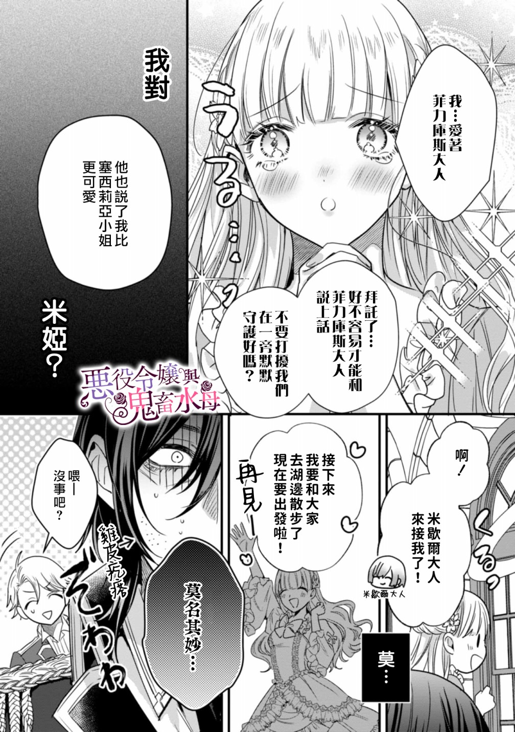 《恶役千金与鬼畜骑士》漫画最新章节第3话免费下拉式在线观看章节第【15】张图片