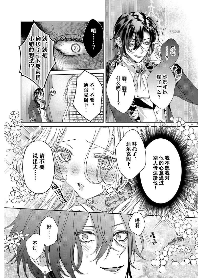 《恶役千金与鬼畜骑士》漫画最新章节第12.1话免费下拉式在线观看章节第【4】张图片
