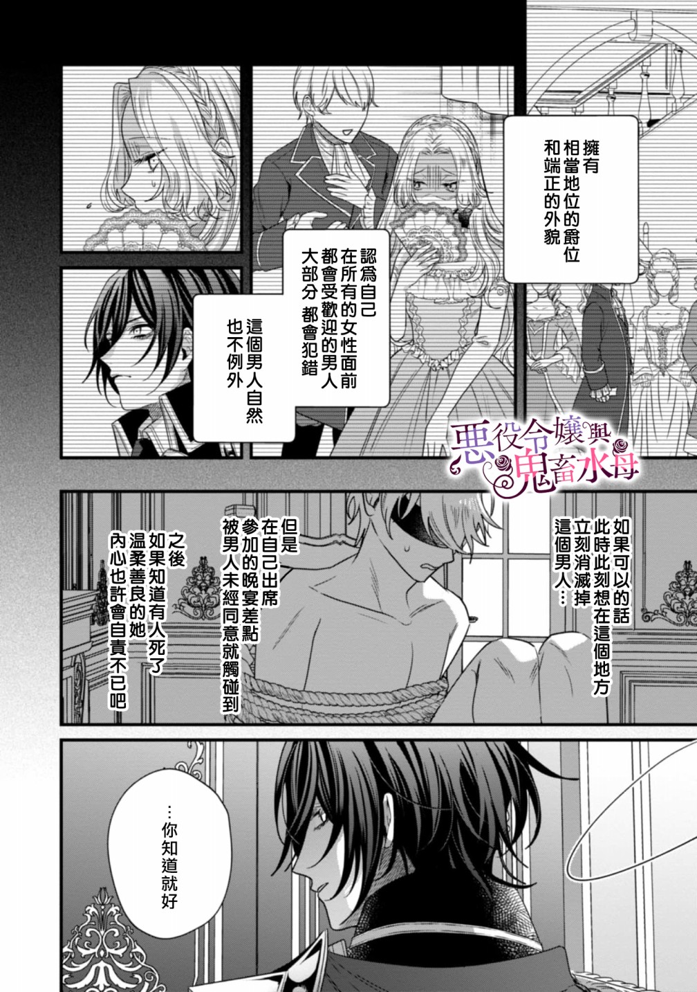 《恶役千金与鬼畜骑士》漫画最新章节第3话免费下拉式在线观看章节第【6】张图片