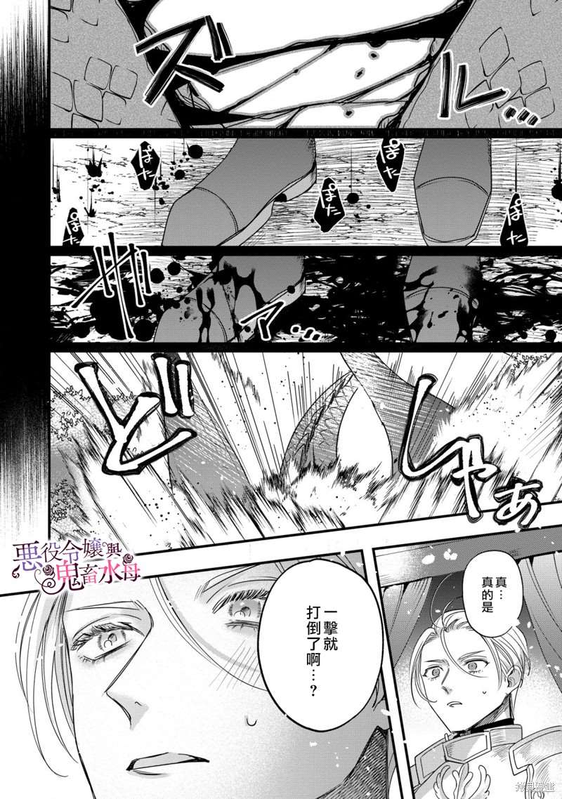 《恶役千金与鬼畜骑士》漫画最新章节第9话免费下拉式在线观看章节第【22】张图片