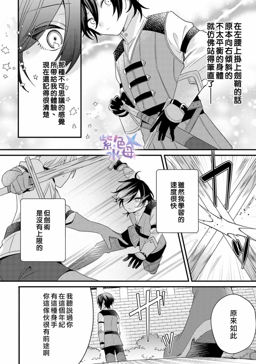 《恶役千金与鬼畜骑士》漫画最新章节第2话免费下拉式在线观看章节第【5】张图片