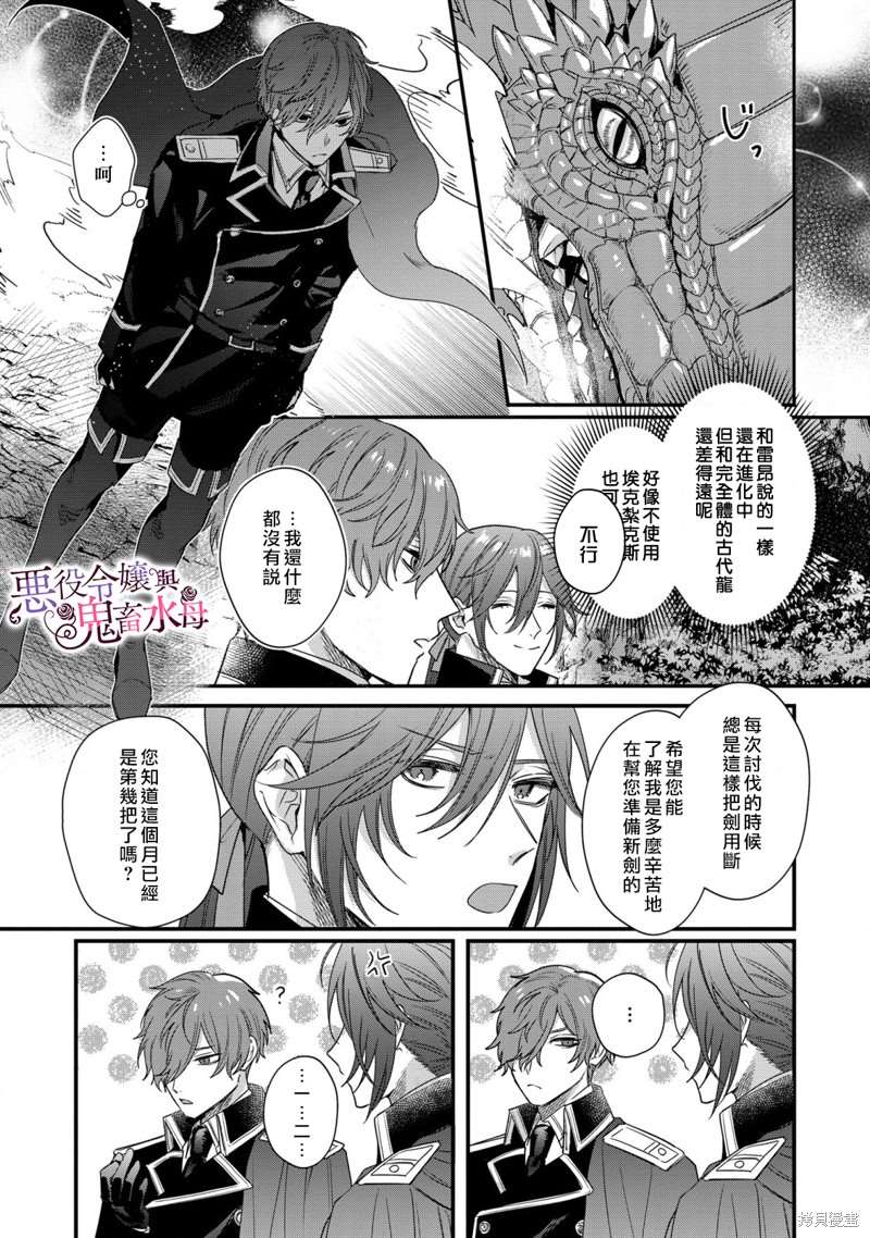 《恶役千金与鬼畜骑士》漫画最新章节第9话免费下拉式在线观看章节第【12】张图片