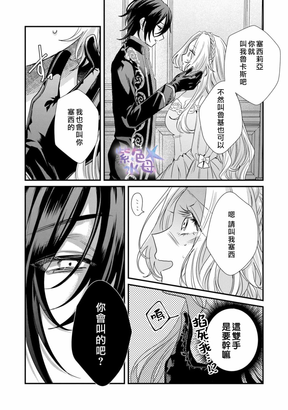 《恶役千金与鬼畜骑士》漫画最新章节第1话免费下拉式在线观看章节第【22】张图片