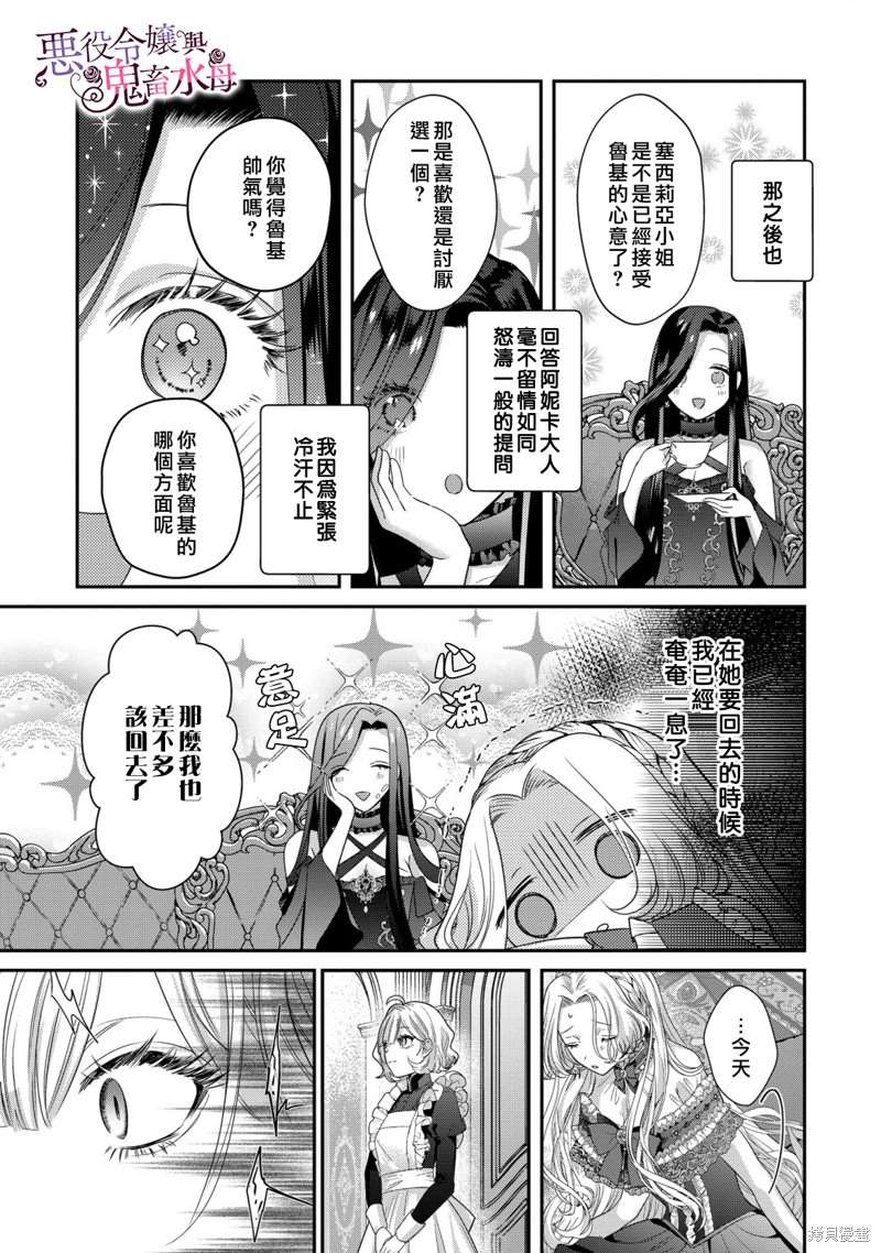 《恶役千金与鬼畜骑士》漫画最新章节第10话免费下拉式在线观看章节第【11】张图片