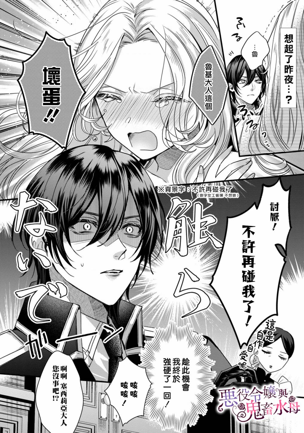 《恶役千金与鬼畜骑士》漫画最新章节第6话免费下拉式在线观看章节第【2】张图片