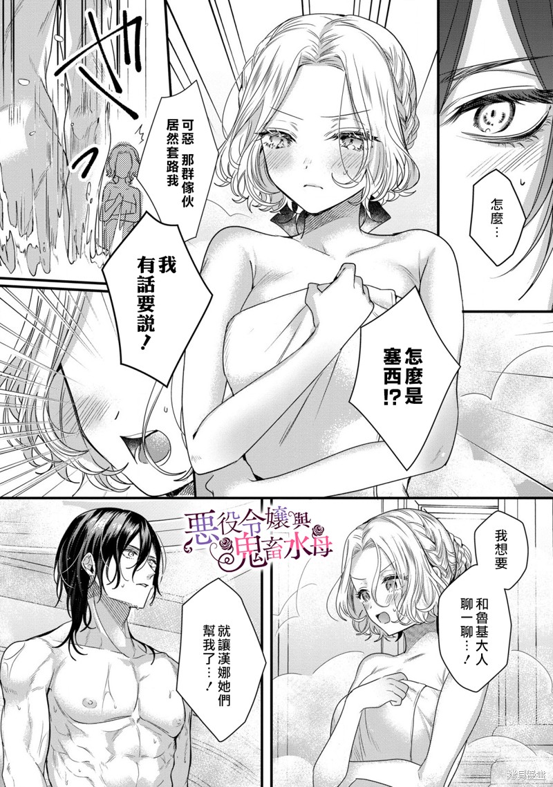 《恶役千金与鬼畜骑士》漫画最新章节第7话免费下拉式在线观看章节第【5】张图片