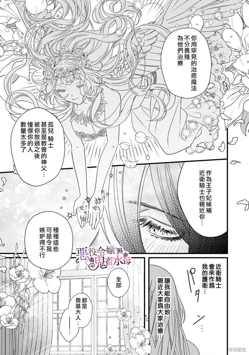 《恶役千金与鬼畜骑士》漫画最新章节第8话免费下拉式在线观看章节第【26】张图片