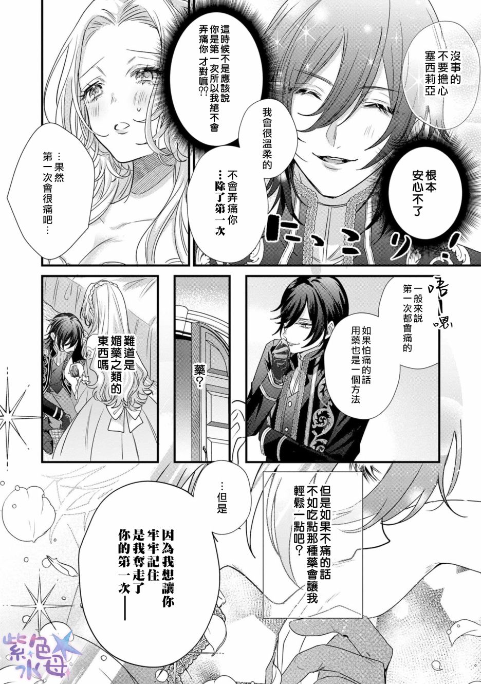 《恶役千金与鬼畜骑士》漫画最新章节第1话免费下拉式在线观看章节第【16】张图片