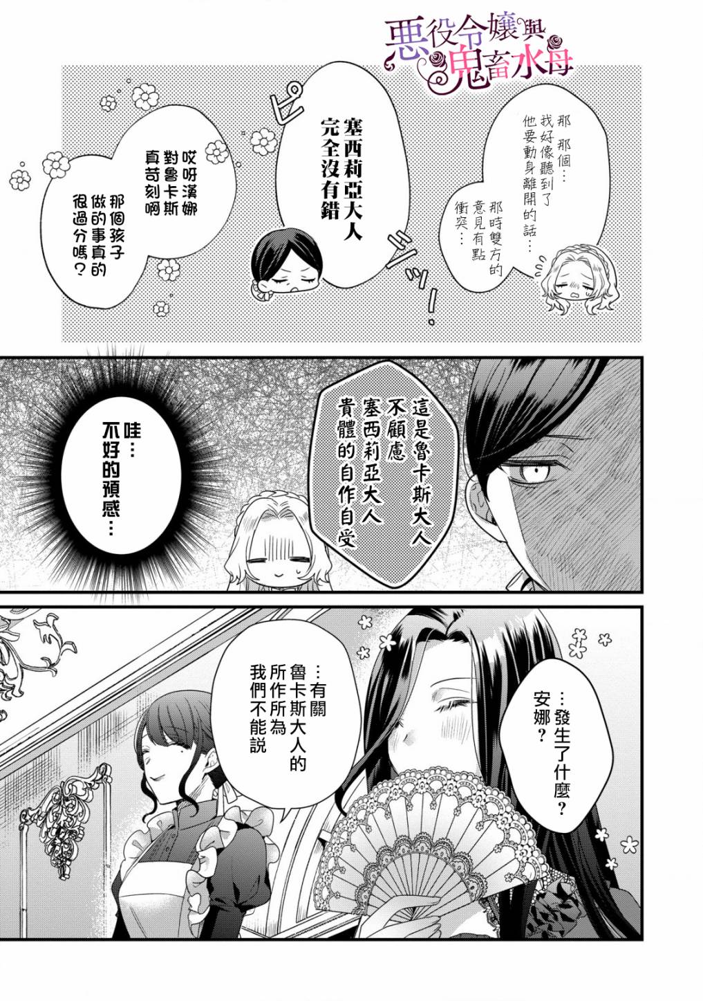 《恶役千金与鬼畜骑士》漫画最新章节第6话免费下拉式在线观看章节第【25】张图片