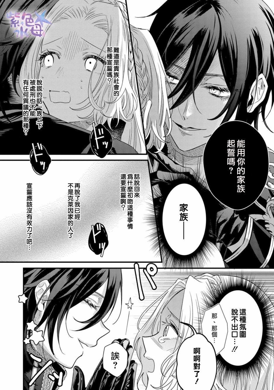 《恶役千金与鬼畜骑士》漫画最新章节第1话免费下拉式在线观看章节第【21】张图片