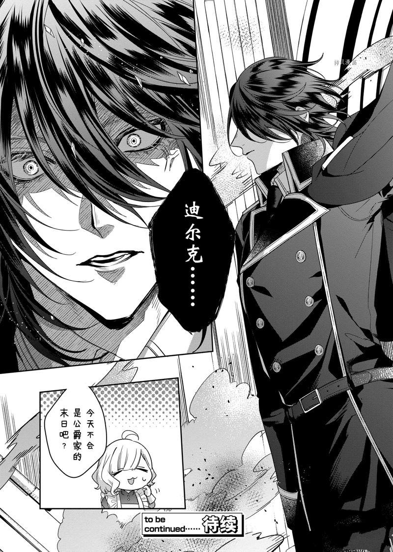 《恶役千金与鬼畜骑士》漫画最新章节第11.2话免费下拉式在线观看章节第【19】张图片