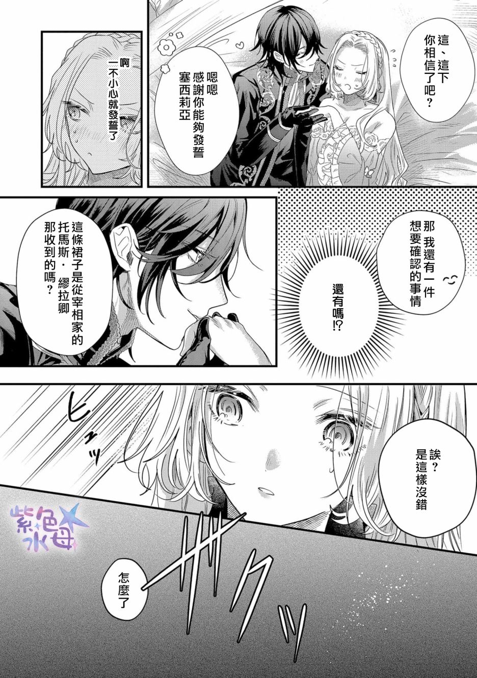 《恶役千金与鬼畜骑士》漫画最新章节第1话免费下拉式在线观看章节第【26】张图片