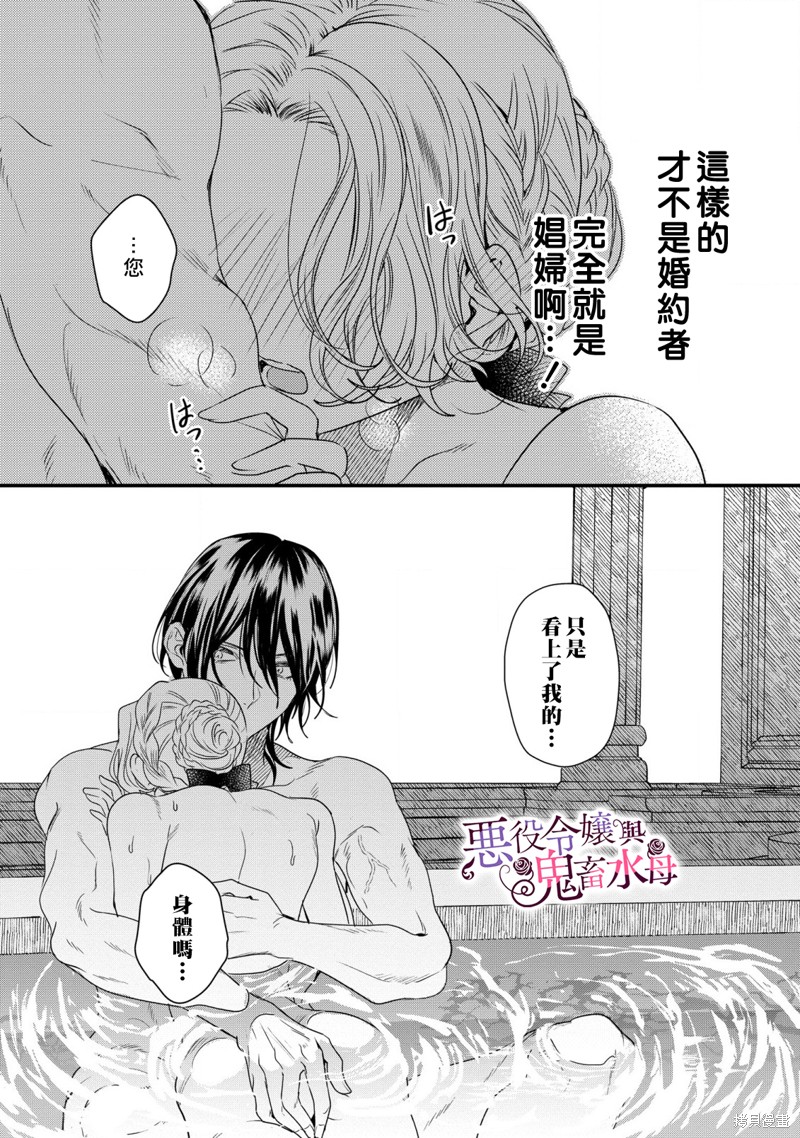 《恶役千金与鬼畜骑士》漫画最新章节第7话免费下拉式在线观看章节第【13】张图片