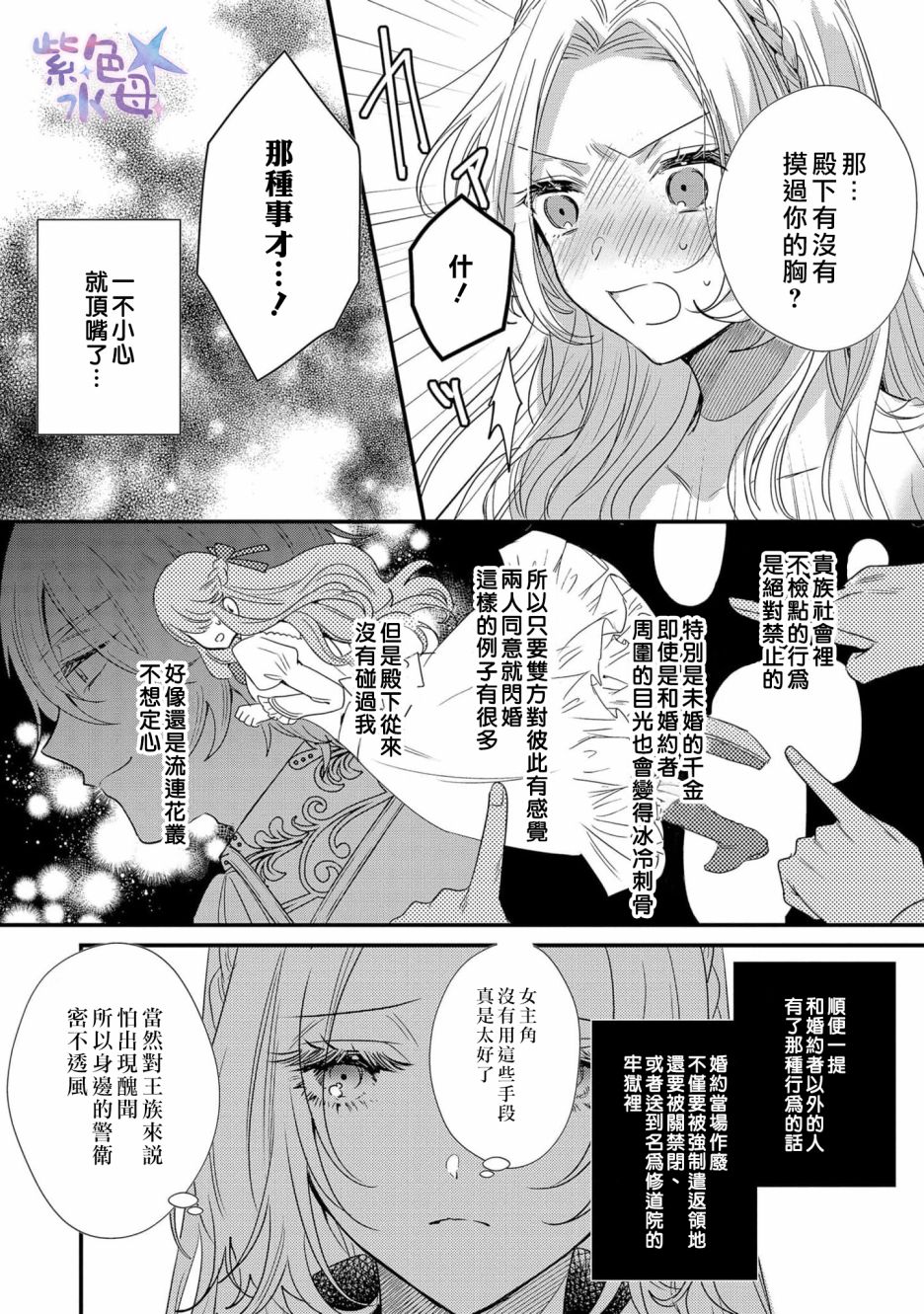 《恶役千金与鬼畜骑士》漫画最新章节第1话免费下拉式在线观看章节第【24】张图片