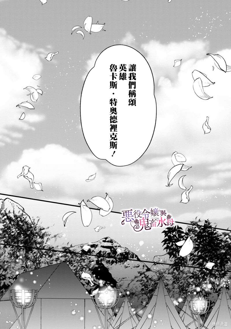 《恶役千金与鬼畜骑士》漫画最新章节第9话免费下拉式在线观看章节第【26】张图片