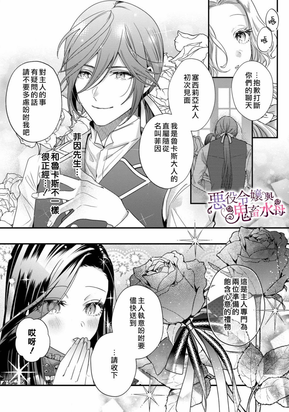 《恶役千金与鬼畜骑士》漫画最新章节第6话免费下拉式在线观看章节第【27】张图片