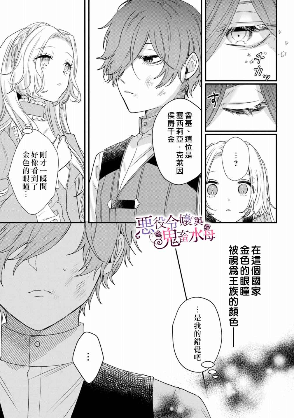 《恶役千金与鬼畜骑士》漫画最新章节第4话免费下拉式在线观看章节第【12】张图片