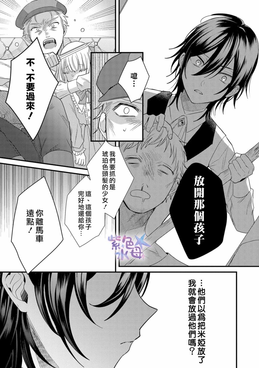 《恶役千金与鬼畜骑士》漫画最新章节第2话免费下拉式在线观看章节第【20】张图片