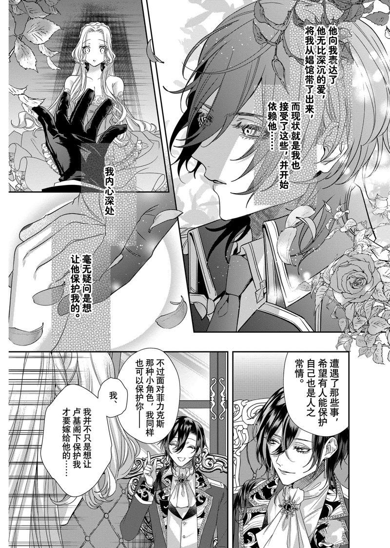 《恶役千金与鬼畜骑士》漫画最新章节第11.2话免费下拉式在线观看章节第【8】张图片