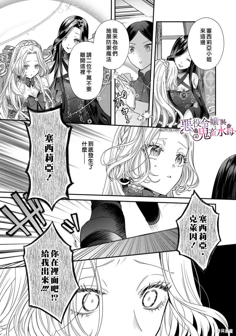 《恶役千金与鬼畜骑士》漫画最新章节第10话免费下拉式在线观看章节第【13】张图片