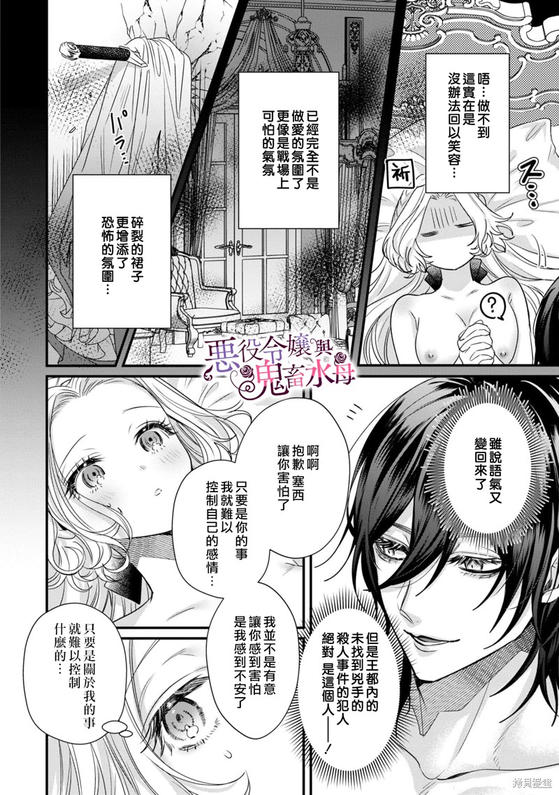 《恶役千金与鬼畜骑士》漫画最新章节第1.5话免费下拉式在线观看章节第【13】张图片