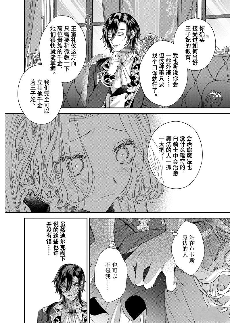 《恶役千金与鬼畜骑士》漫画最新章节第11.2话免费下拉式在线观看章节第【10】张图片