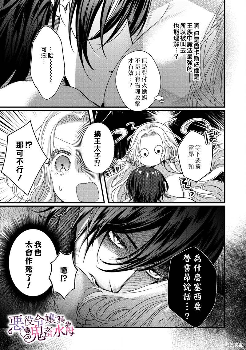 《恶役千金与鬼畜骑士》漫画最新章节第8话免费下拉式在线观看章节第【22】张图片