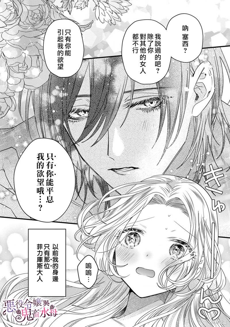 《恶役千金与鬼畜骑士》漫画最新章节第8话免费下拉式在线观看章节第【11】张图片