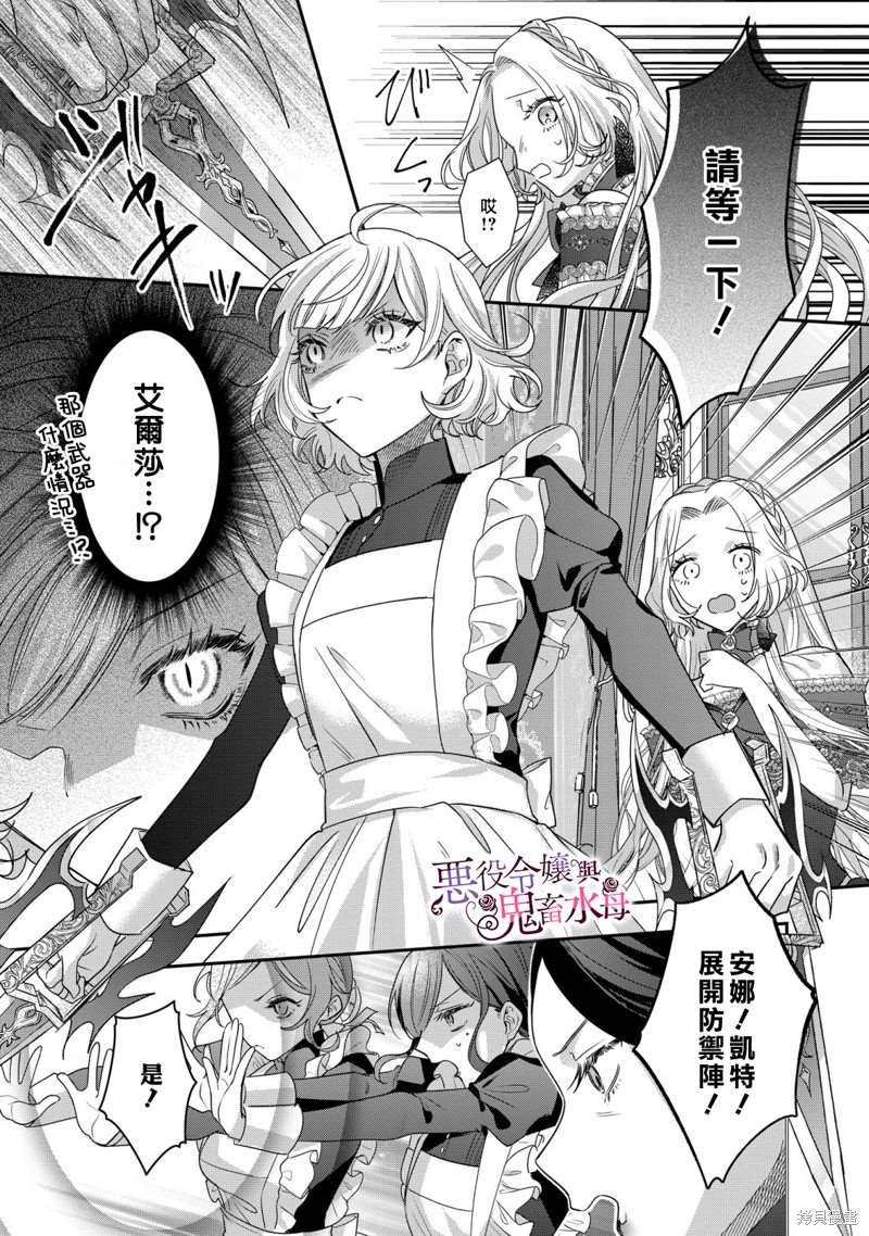 《恶役千金与鬼畜骑士》漫画最新章节第10话免费下拉式在线观看章节第【12】张图片