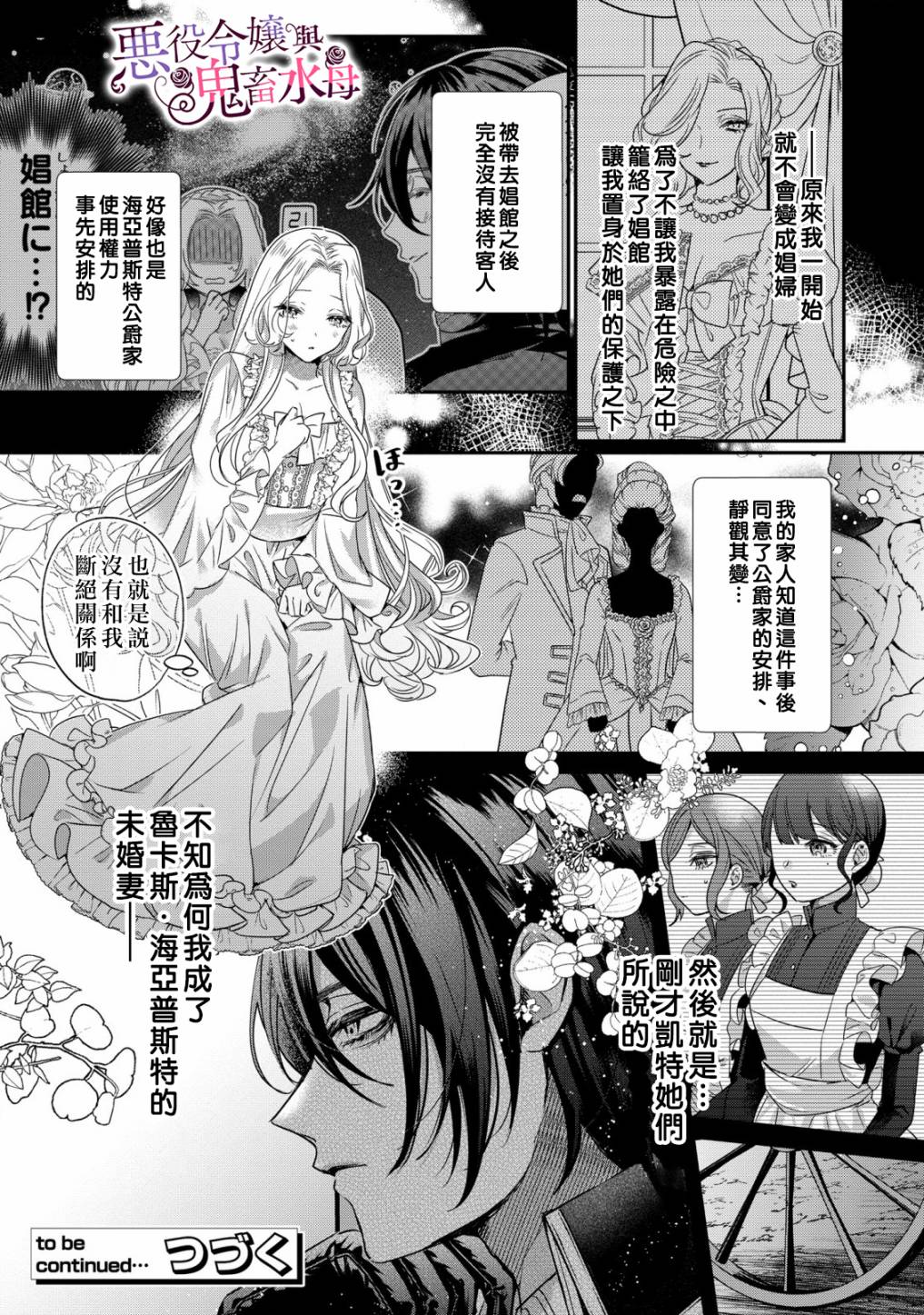 《恶役千金与鬼畜骑士》漫画最新章节第6话免费下拉式在线观看章节第【13】张图片