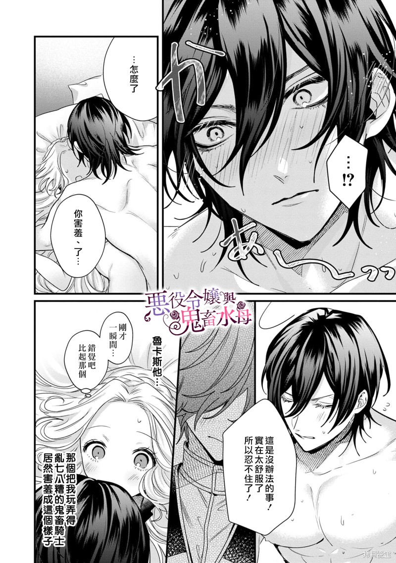 《恶役千金与鬼畜骑士》漫画最新章节第1.5话免费下拉式在线观看章节第【27】张图片