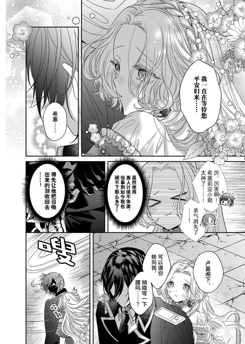 《恶役千金与鬼畜骑士》漫画最新章节第12.1话免费下拉式在线观看章节第【10】张图片