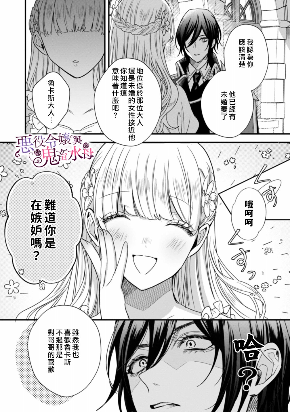 《恶役千金与鬼畜骑士》漫画最新章节第3话免费下拉式在线观看章节第【14】张图片