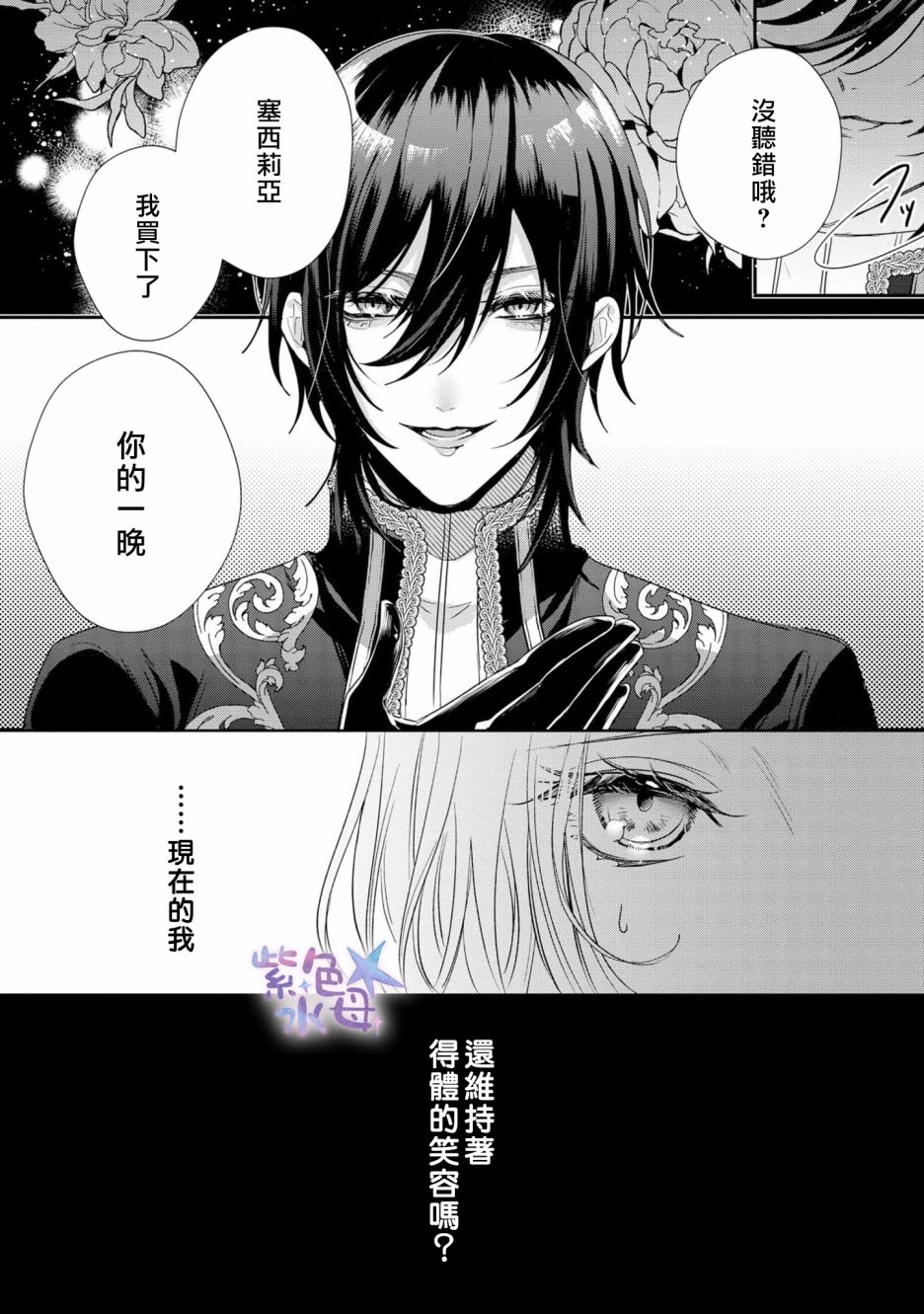 《恶役千金与鬼畜骑士》漫画最新章节第1话免费下拉式在线观看章节第【3】张图片