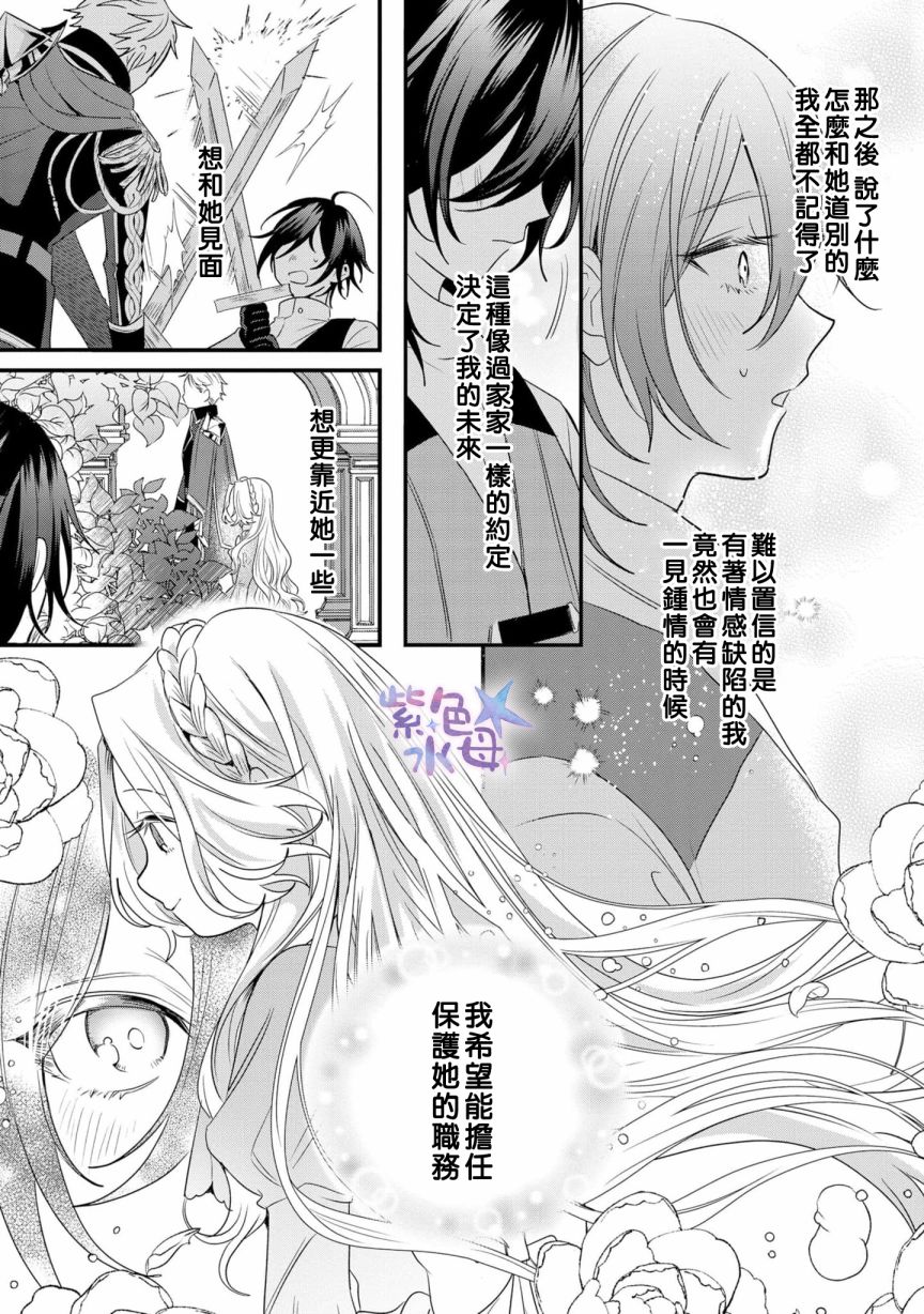 《恶役千金与鬼畜骑士》漫画最新章节第2话免费下拉式在线观看章节第【13】张图片