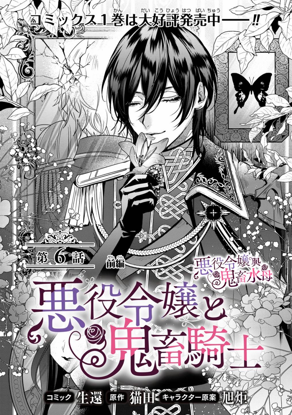 《恶役千金与鬼畜骑士》漫画最新章节第6话免费下拉式在线观看章节第【1】张图片