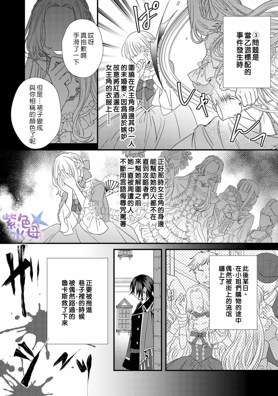 《恶役千金与鬼畜骑士》漫画最新章节第1话免费下拉式在线观看章节第【11】张图片