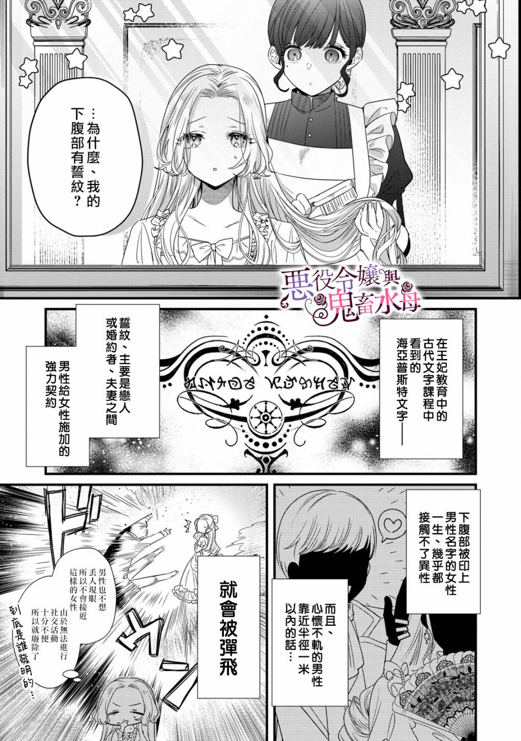 《恶役千金与鬼畜骑士》漫画最新章节第6话免费下拉式在线观看章节第【9】张图片