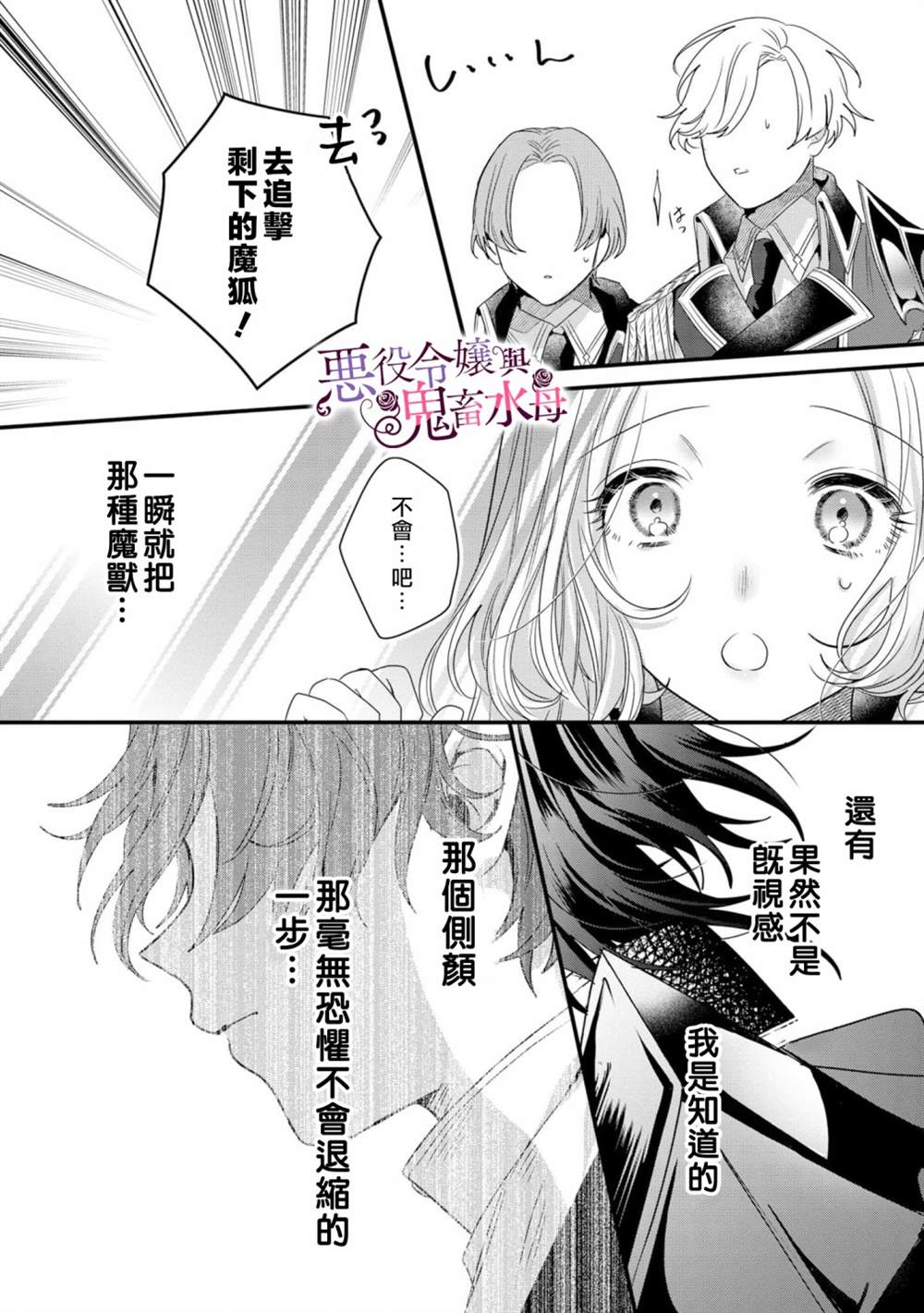 《恶役千金与鬼畜骑士》漫画最新章节第5话免费下拉式在线观看章节第【9】张图片