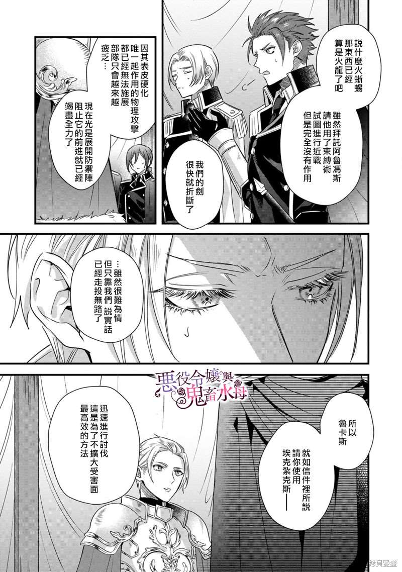 《恶役千金与鬼畜骑士》漫画最新章节第9话免费下拉式在线观看章节第【3】张图片