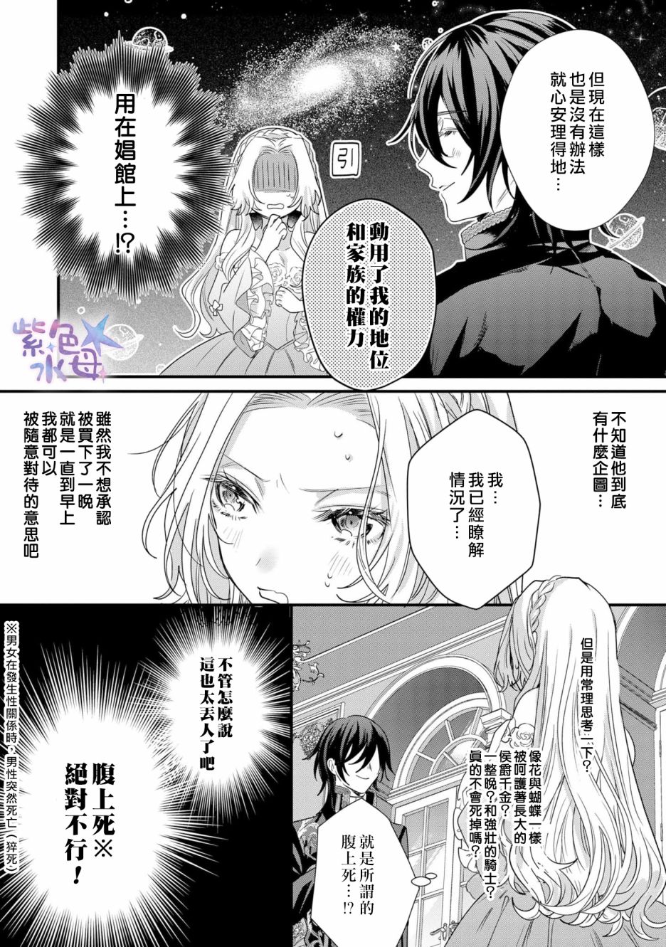 《恶役千金与鬼畜骑士》漫画最新章节第1话免费下拉式在线观看章节第【14】张图片